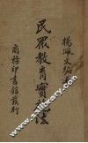 民众教育实施法