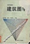 建筑图字