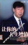 让你的人生增值-唤醒你的可能