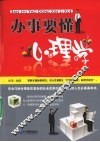 办事要懂心理学