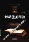 触动优美琴弦