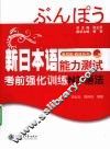 新日本语能力测试考前强化训练  语法  N3