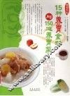 15种养胃食物与150道养胃菜