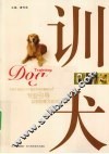 训犬