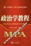 政治学教程