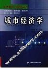 城市经济学