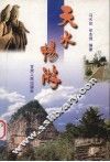 天水畅游
