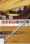 汽车涂装美容技术问答