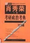 考研政治考典  2008版