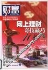 网上理财奇技赢巧100招