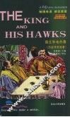 国王和他的鹰