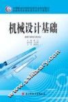 机械设计基础
