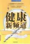 健康新频道