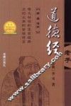 道德经