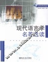 现代语言学名著选读