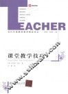 课堂教学技巧