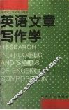 英语文章写作学
