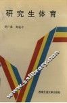 研究生体育