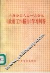 八届全国人大一次会议《政府工作报告》学习问答