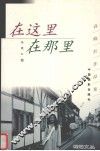 在这里  在那里  高晓红作品集