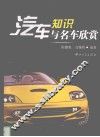 汽车知识与名车欣赏