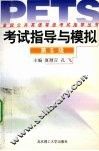 考试指导与模拟  5