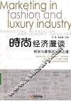 时尚经济漫谈