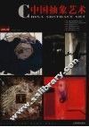中国抽象艺术  2007.1  A  总第2期