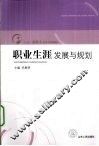 职业生涯发展与规划