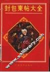 封包柬帖大全