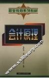 会计原理