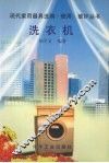 洗衣机