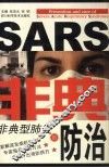非典型肺炎的防治