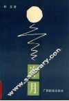 冷月 电子书封面