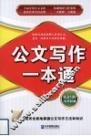 公文写作一本通