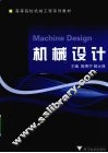 机械设计