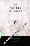 历史制度主义