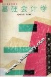 基础会计学