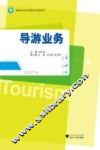 导游业务