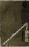 庄子创作论