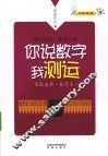 你说数字我测运  百数易典  数字占卜  淑女卷/绅士卷