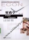 财政学