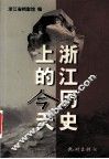 浙江历史上的今天