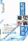 专家谈常见肝病防治