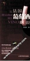 法国葡萄酒解说