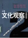 上海文化观察  2  戏剧观察