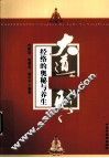 大道无形  经络的奥秘与养生