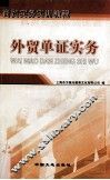 外贸单证实务