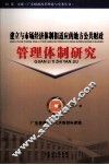 建立与市场经济体制相适应的地方公共财政管理体制研究