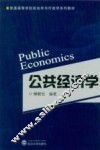 公共经济学